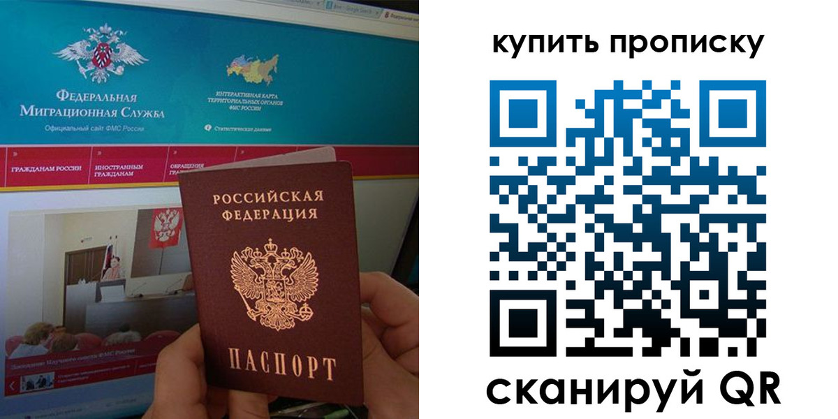 прописка для работы в Новочеркасске