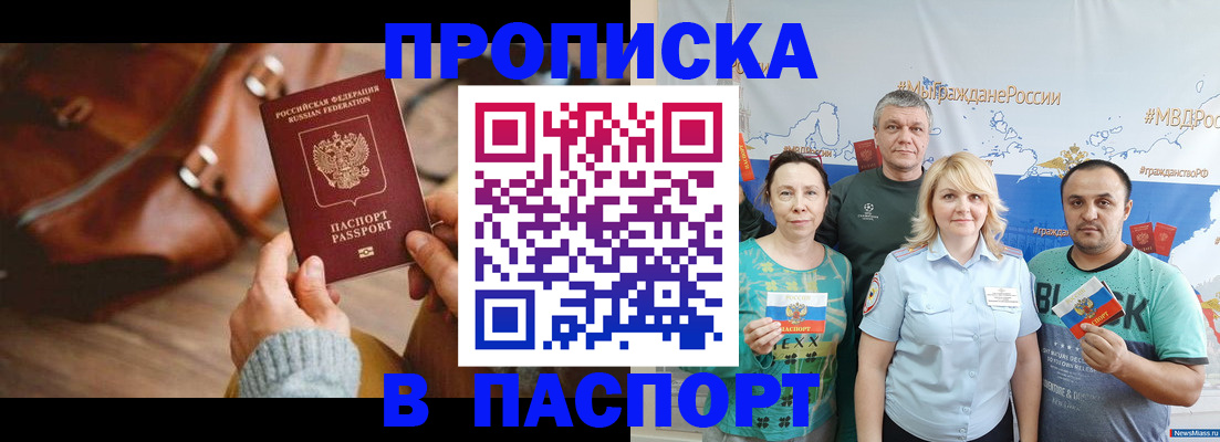 временная регистрация собственник в Новочеркасске