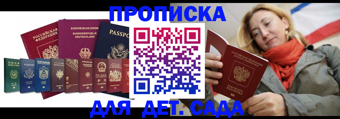 прописка законно в Новочеркасске