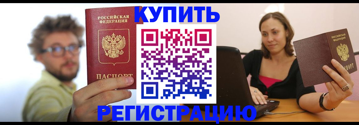 временная регистрация надежно в Новочеркасске