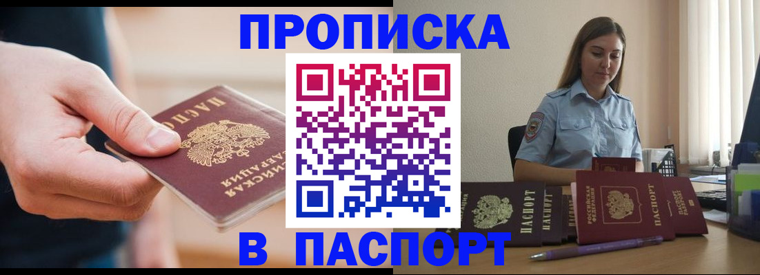 прописка поиск в Новочеркасске