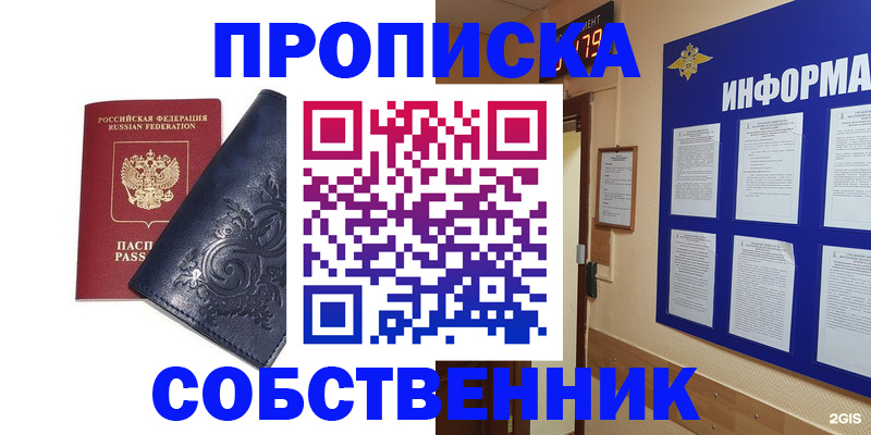 пропишу в квартире в Новочеркасске